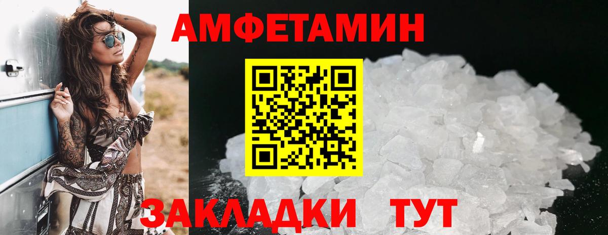Амфетамин Розовый Советская Гавань