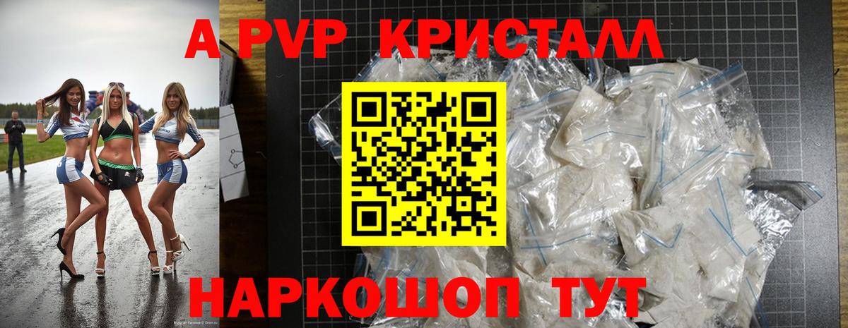 Альфа ПВП крисы CK  Вход с VPN  А ПВП мука  Советская Гавань  A PVP VHQ 