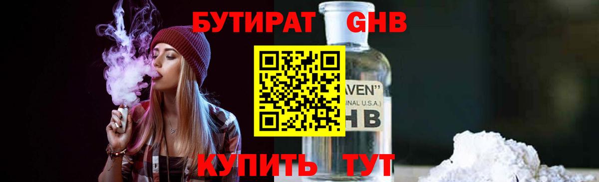 Бутират BDO Советская Гавань