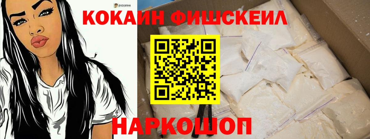 Советская Гавань  COCAIN FishScale  Кокаин 98%  Вход с VPN 