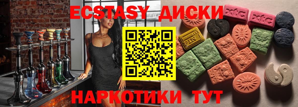 ЭКСТАЗИ 280мг Советская Гавань