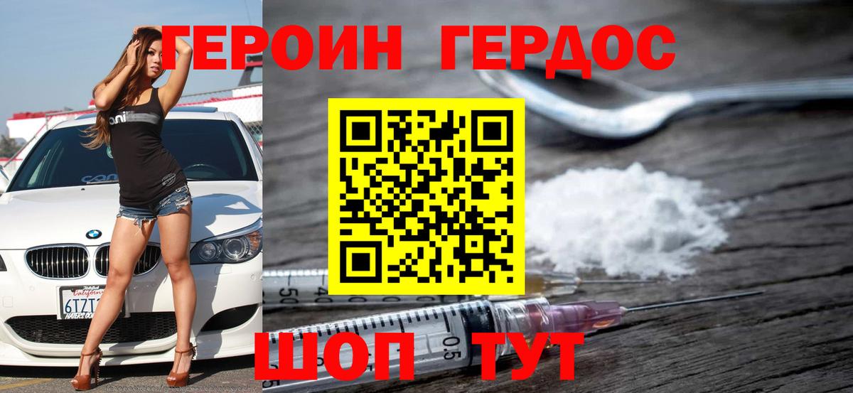 Героин гречка Советская Гавань
