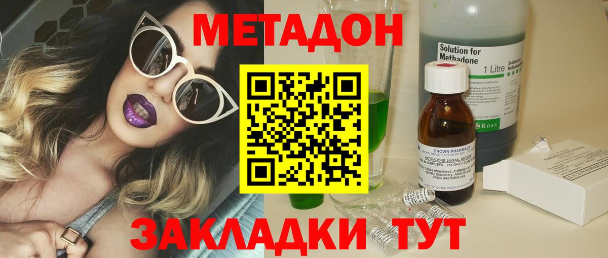 Метадон белоснежный Советская Гавань